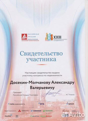 Профессиональный риэлтор. Новая Москва